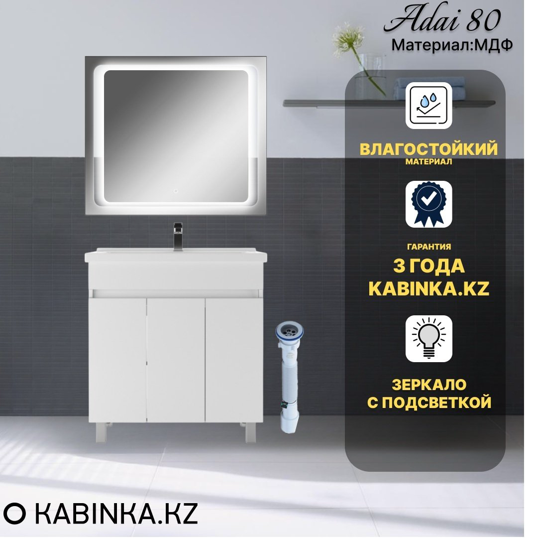 Комплект для ванной KABINKA.KZ Адай белый купить,NaN