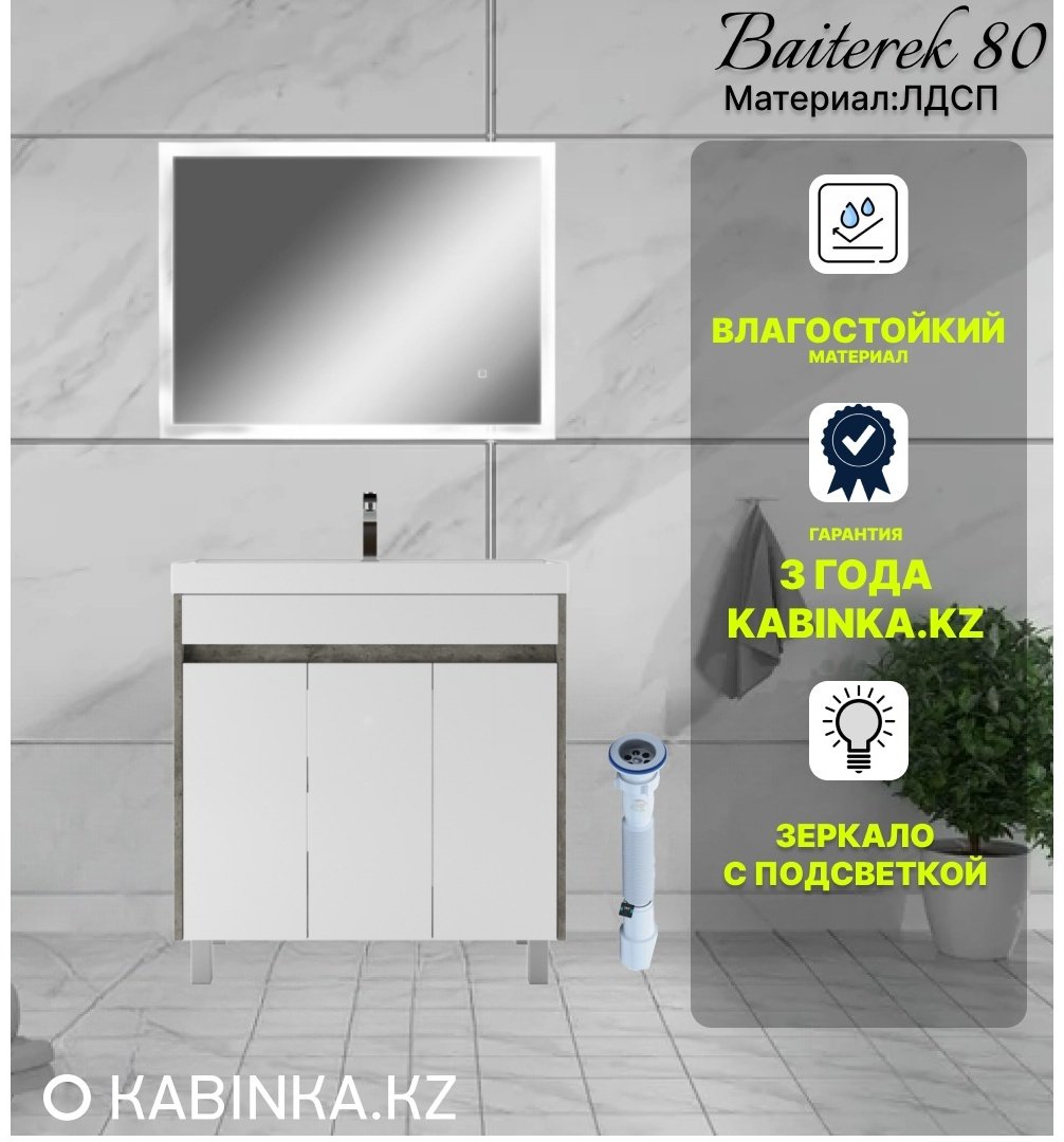 Комплект для ванной KABINKA.KZ Байтерек (тумба под раковину, зеркало, раковина) белый, серый