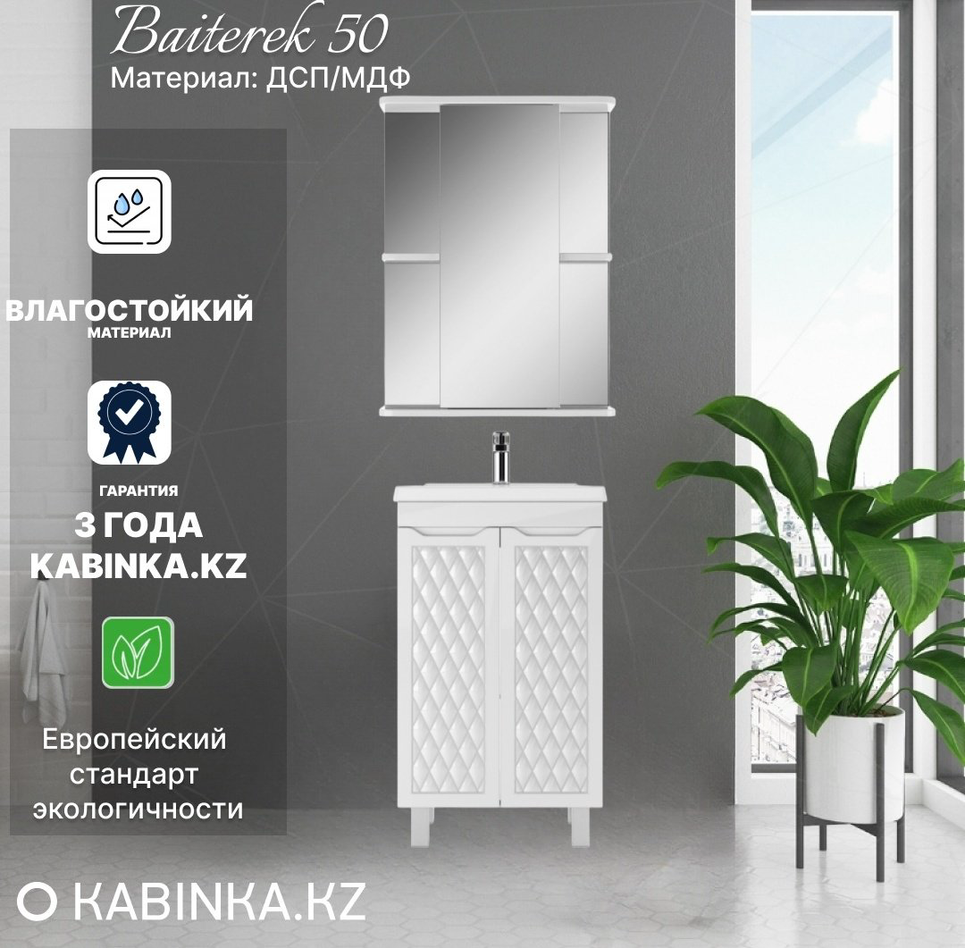 Комплект для ванной KABINKA.KZ Байтерек (шкаф-навесной, тумба под раковину, раковина) белый купить,NaN