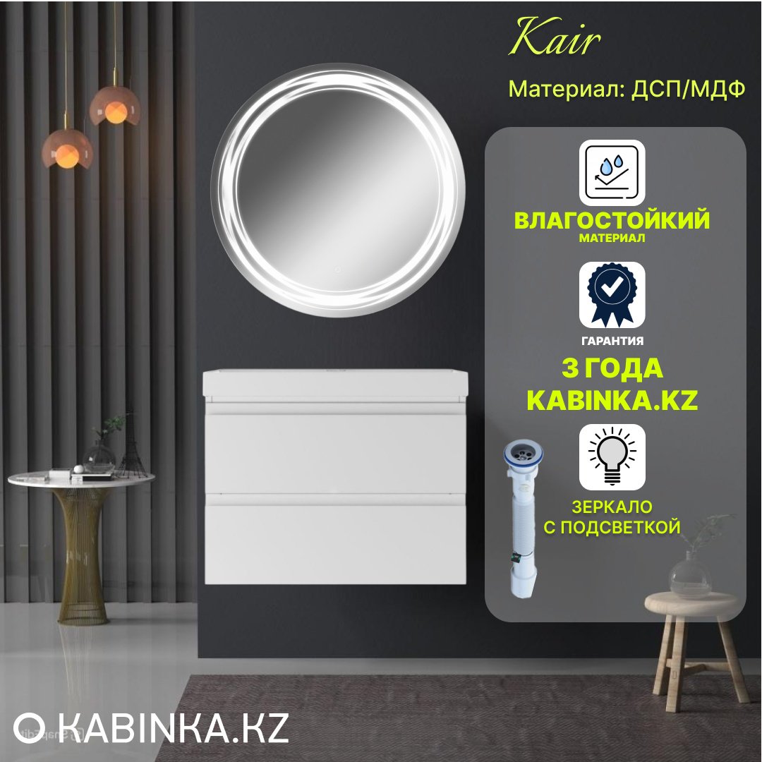 Комплект для ванной KABINKA.KZ Байтерек (тумба под раковину, зеркало, раковина) белый