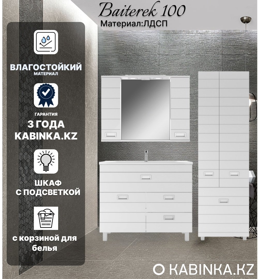 Комплект для ванной KABINKA.KZ Байтерек (шкаф, шкаф-пенал, тумба под раковину, раковина) белый купить,NaN