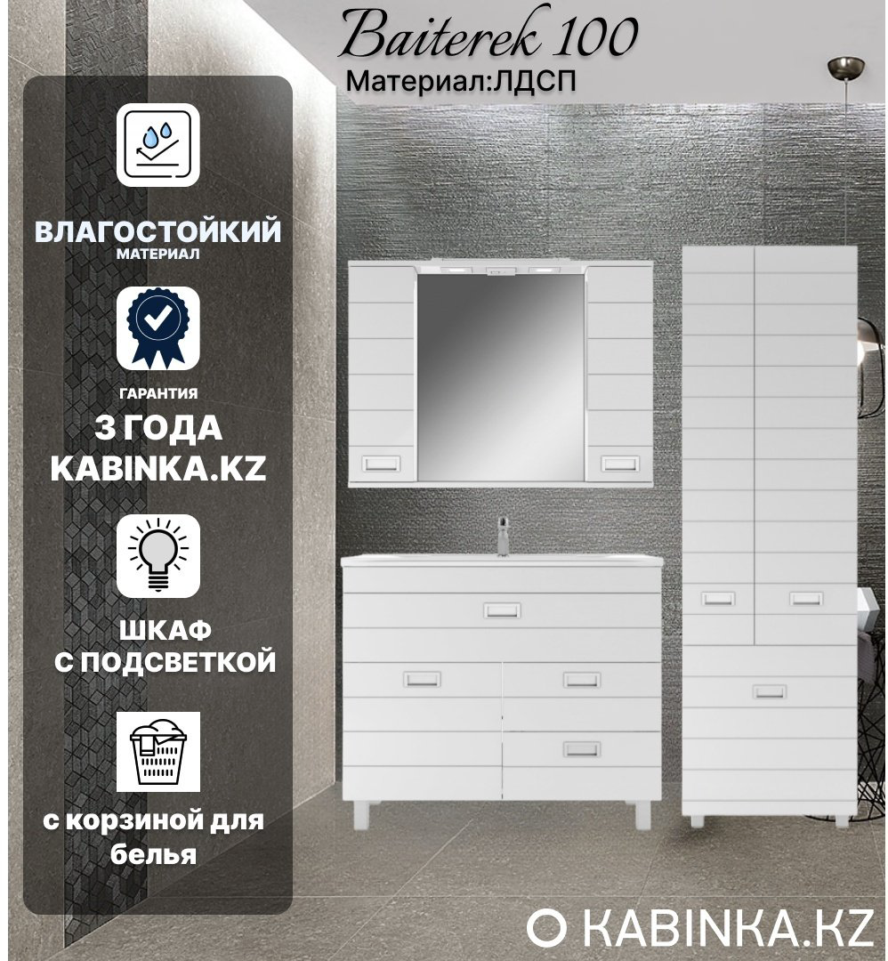 Комплект для ванной KABINKA.KZ Байтерек (шкаф, шкаф-пенал, тумба под раковину, раковина) белый купить,NaN