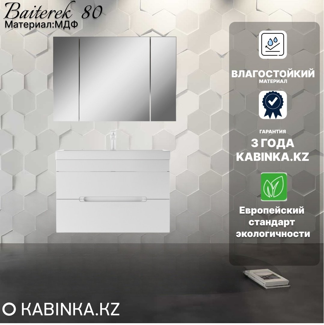 Комплект для ванной Kabinka.kz Байтерек белый купить,NaN