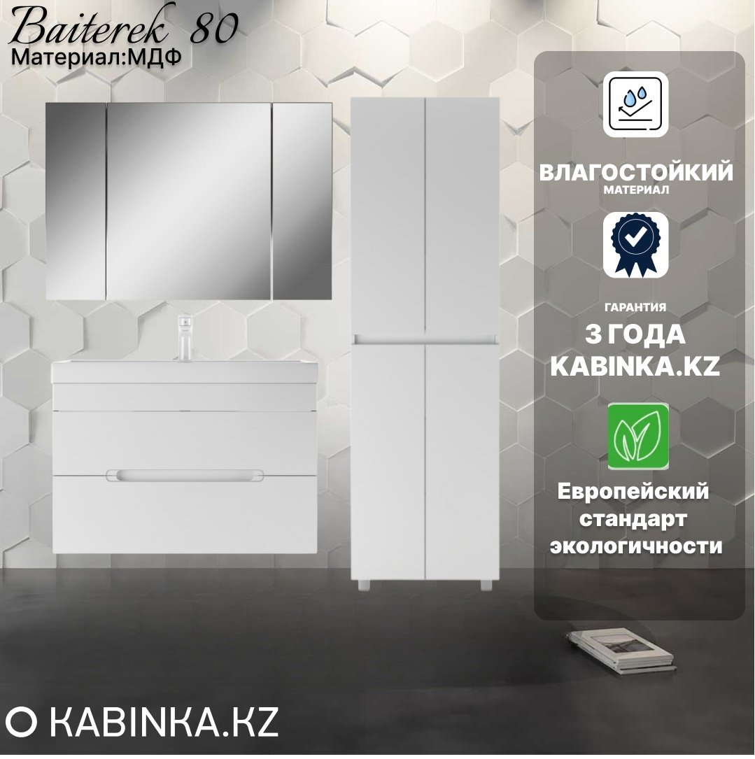 Комплект для ванной KABINKA.KZ Байтерек (шкаф, шкаф-пенал, тумба под раковину, раковина) белый