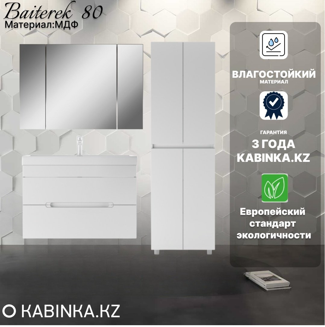 Комплект для ванной Kabinka.kz Байтерек белый купить,NaN