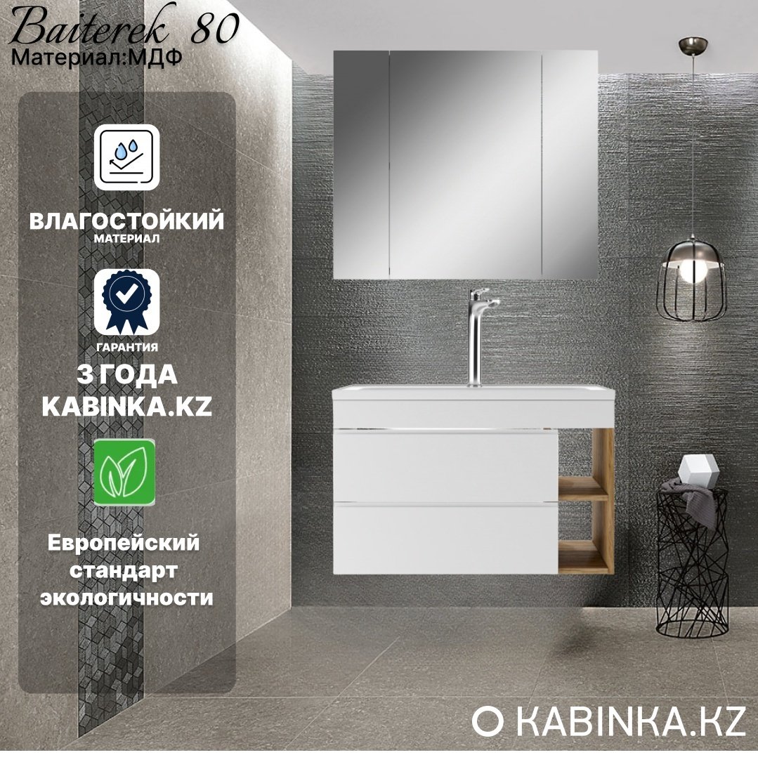 Комплект для ванной KABINKA.KZ Байтерек (шкаф, тумба под раковину, раковина) белый, коричневый