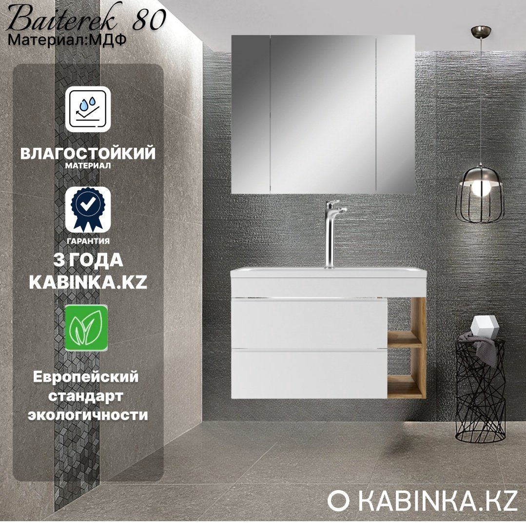 Комплект для ванной KABINKA.KZ Байтерек (шкаф, тумба под раковину, раковина) белый, коричневый купить,NaN