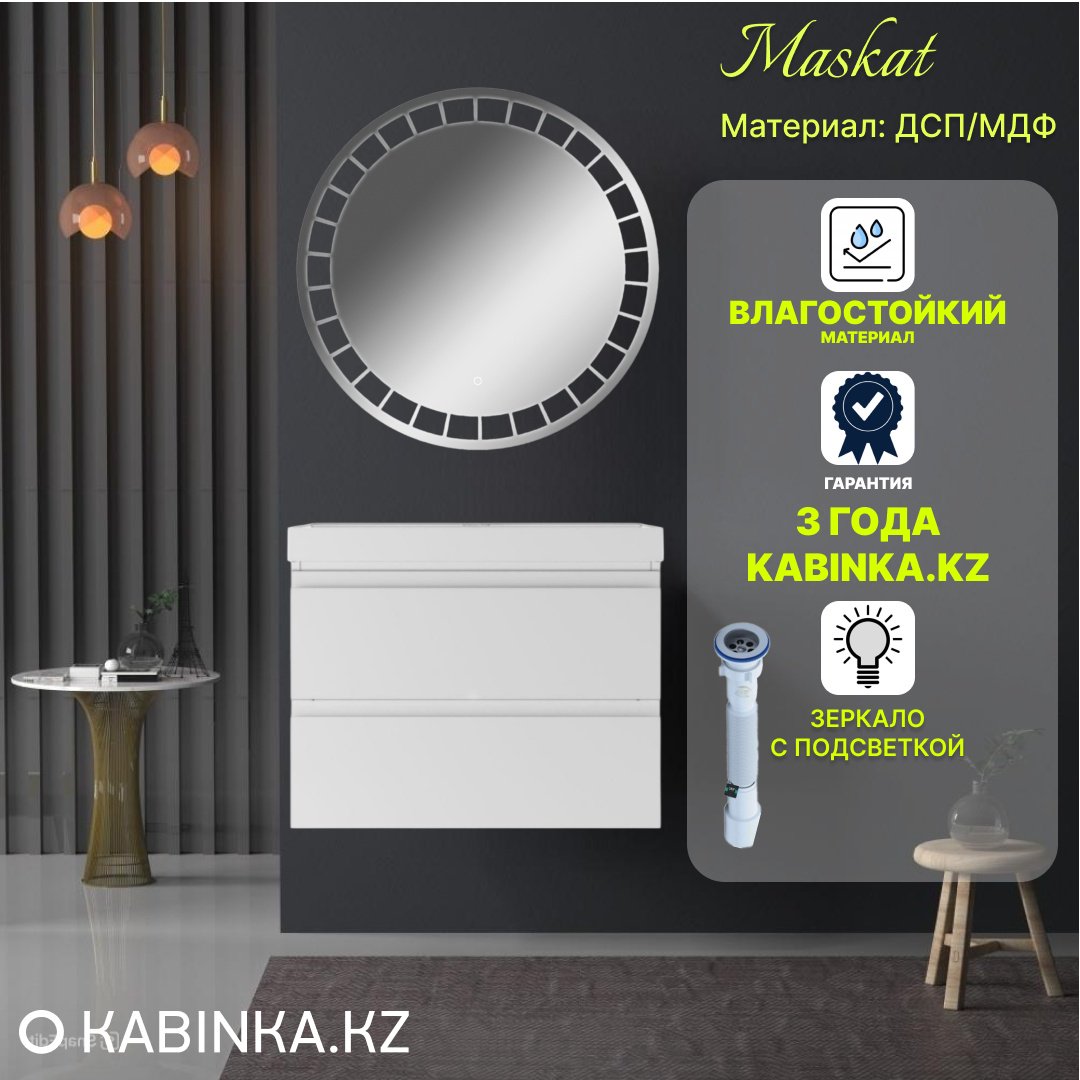 Комплект для ванной KABINKA.KZ Байтерек (тумба под раковину, зеркало, раковина) белый