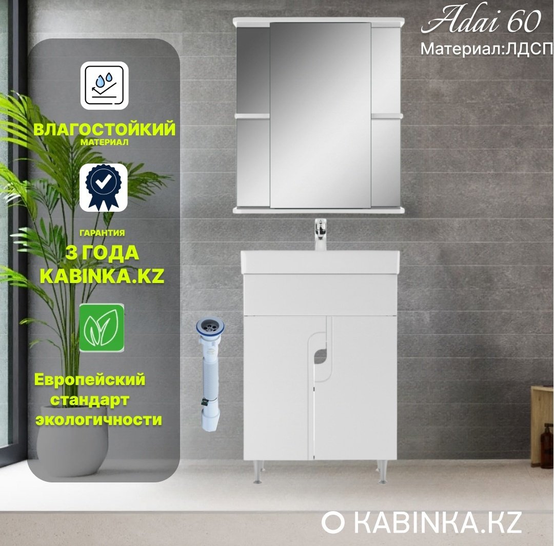 Комплект для ванной KABINKA.KZ Адай (шкаф-навесной, тумба под раковину, раковина) белый