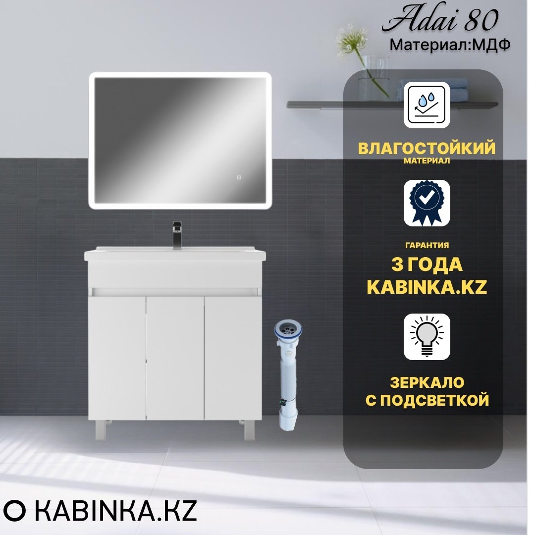 Комплект для ванной KABINKA.KZ Адай (тумба под раковину, зеркало, раковина) белый