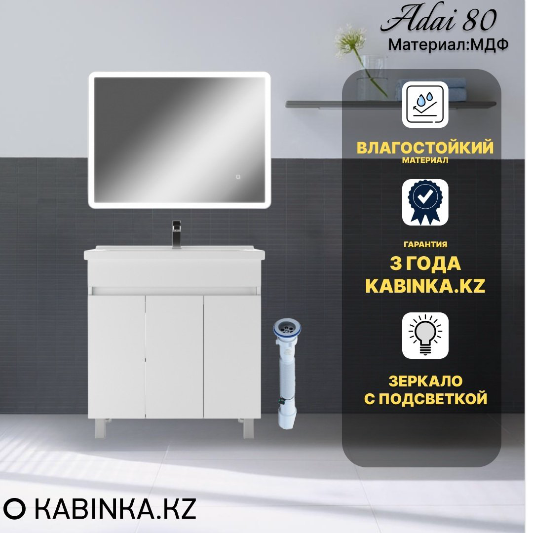 Комплект для ванной KABINKA.KZ Адай белый купить,NaN