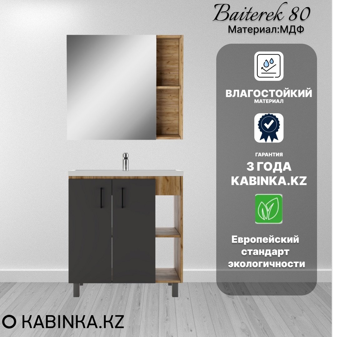 Комплект для ванной Kabinka.kz Байтерек коричневый купить,NaN