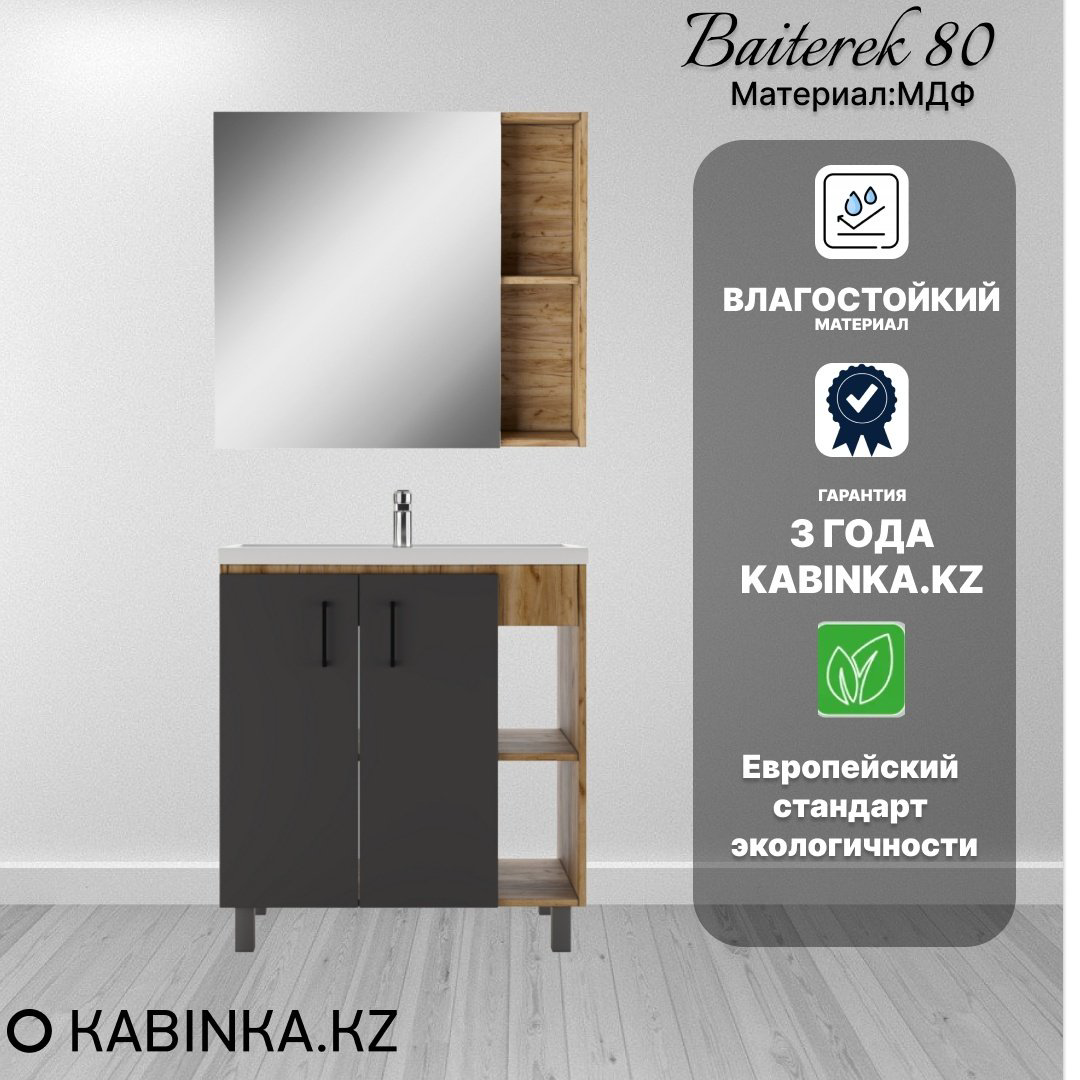 Комплект для ванной Kabinka.kz Байтерек коричневый купить,NaN