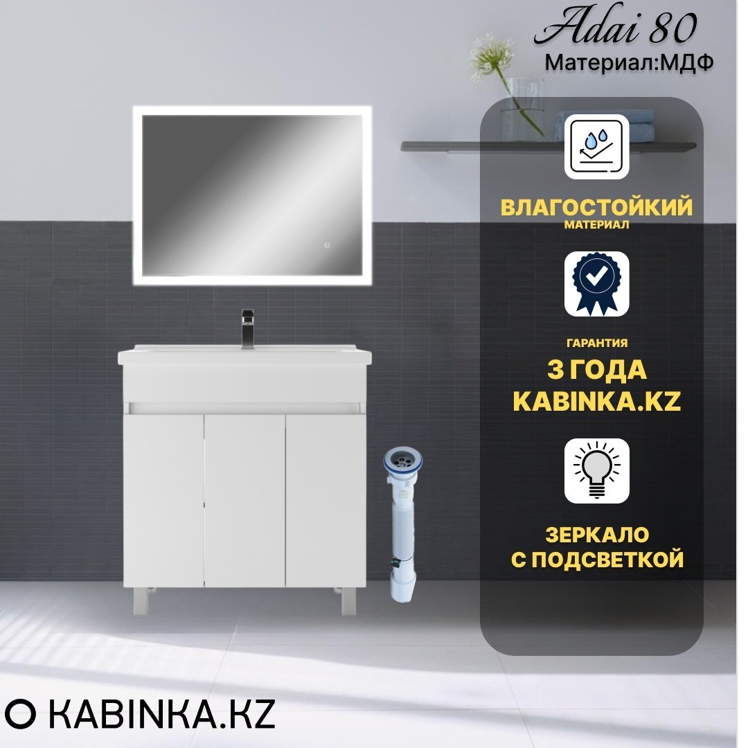 Комплект для ванной Kabinka.kz Адай белый купить,NaN