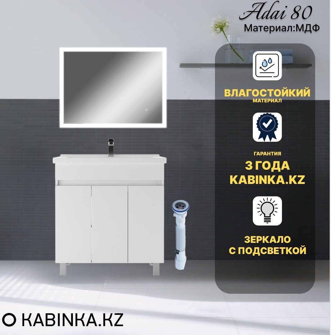 Комплект для ванной Kabinka.kz Адай белый купить,NaN