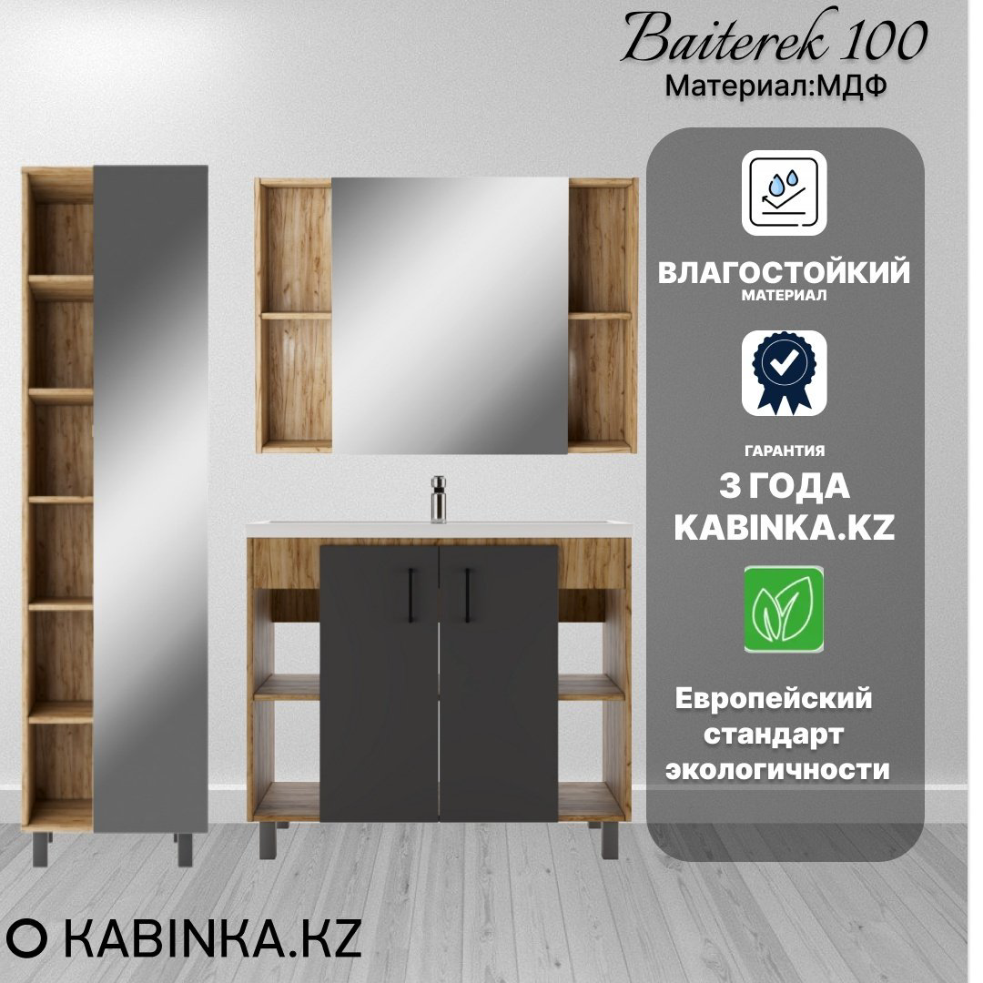 Комплект для ванной Домино Байтерек (шкаф, шкаф-пенал, тумба под раковину, раковина) коричневый купить,NaN