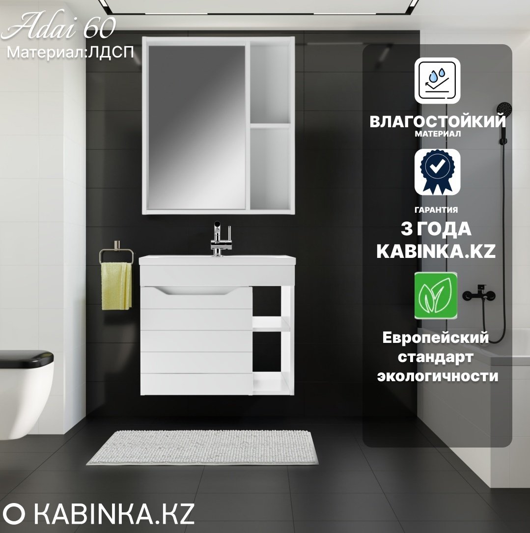Комплект для ванной KABINKA.KZ Адай K0000226720 (шкаф, тумба под раковину, раковина) белый