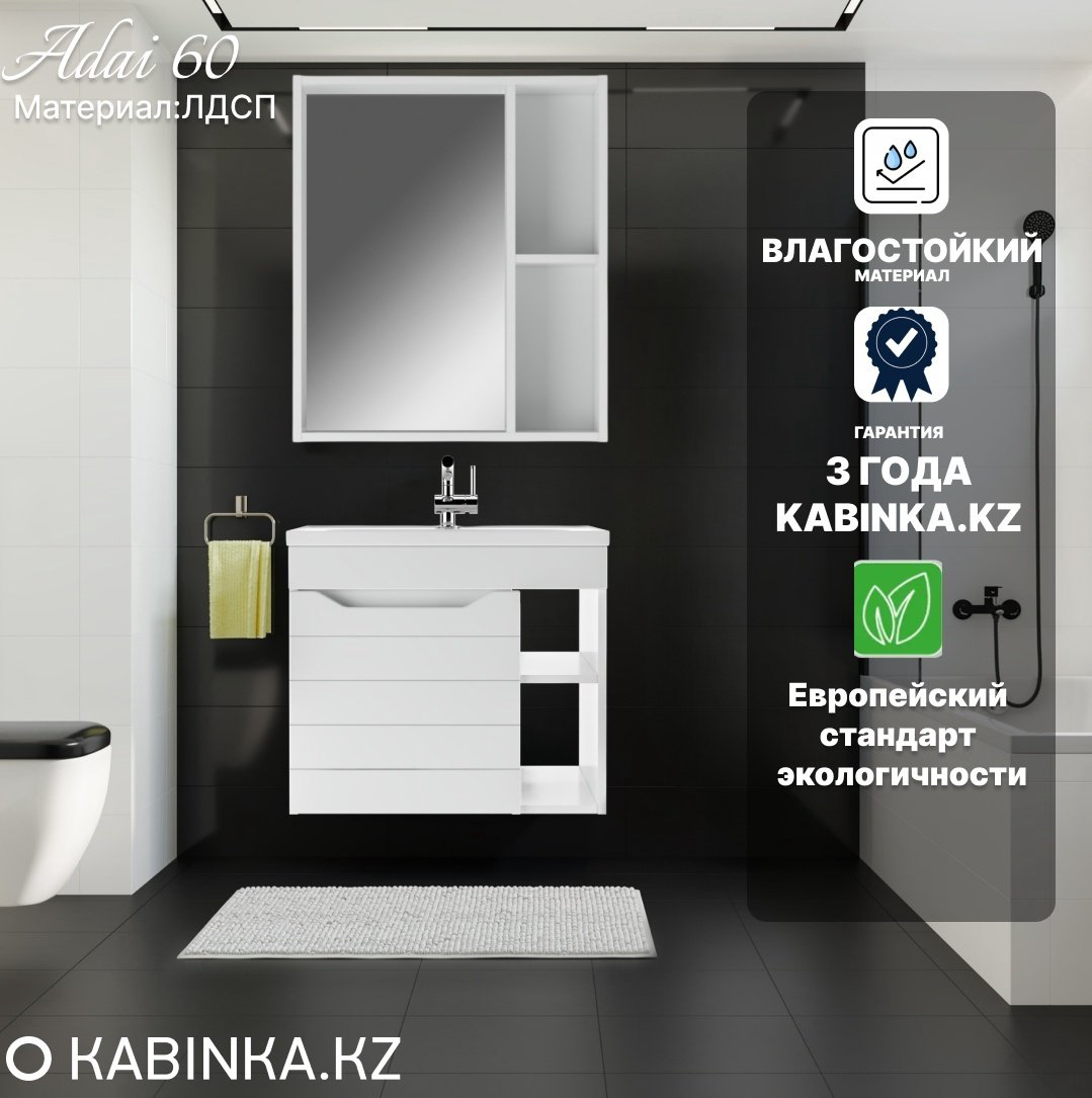 Комплект для ванной KABINKA.KZ Адай K0000226720 (шкаф, тумба под раковину, раковина) белый купить,NaN