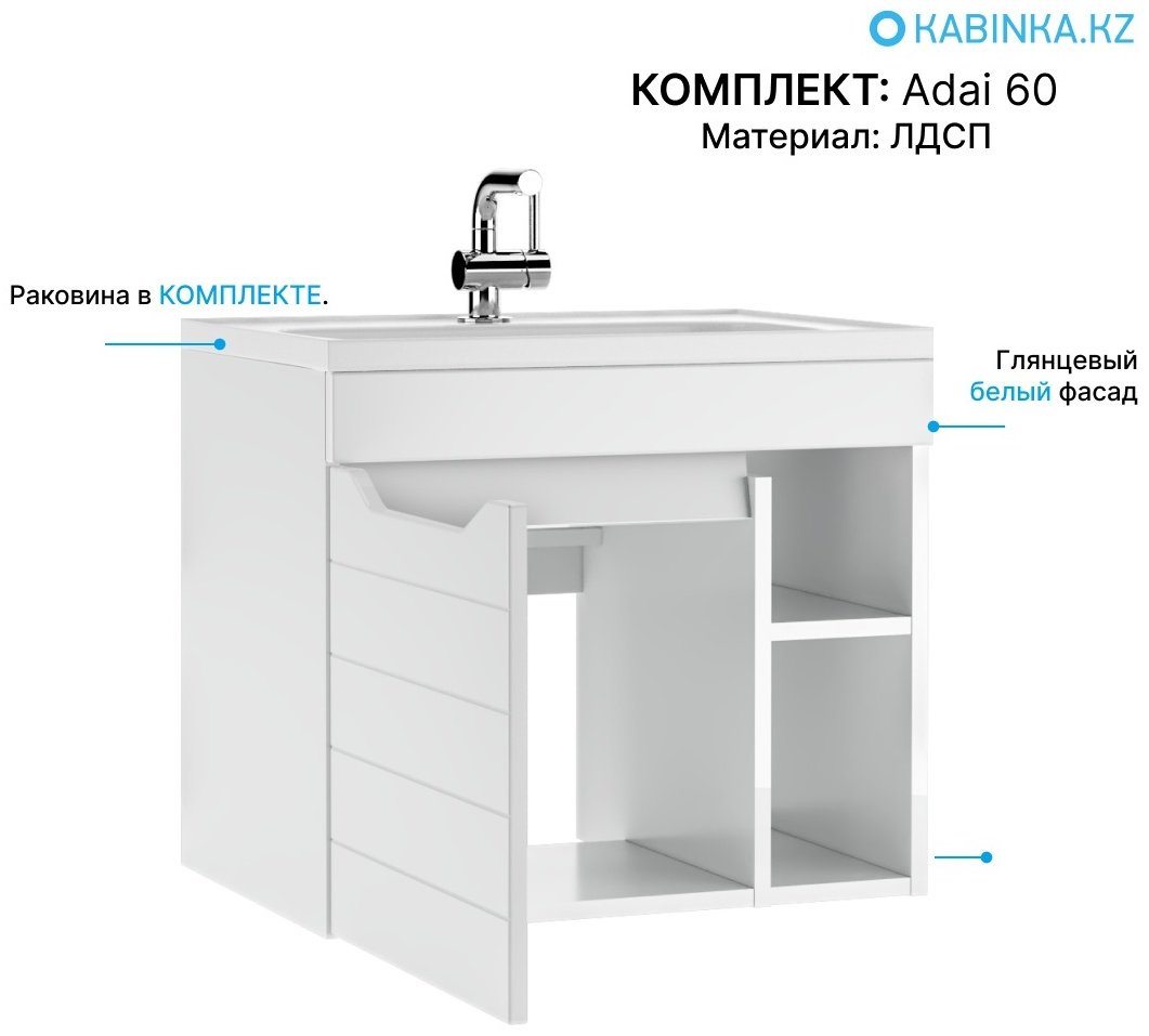 Комплект для ванной KABINKA.KZ Адай K0000226720 (шкаф, тумба под раковину, раковина) белый