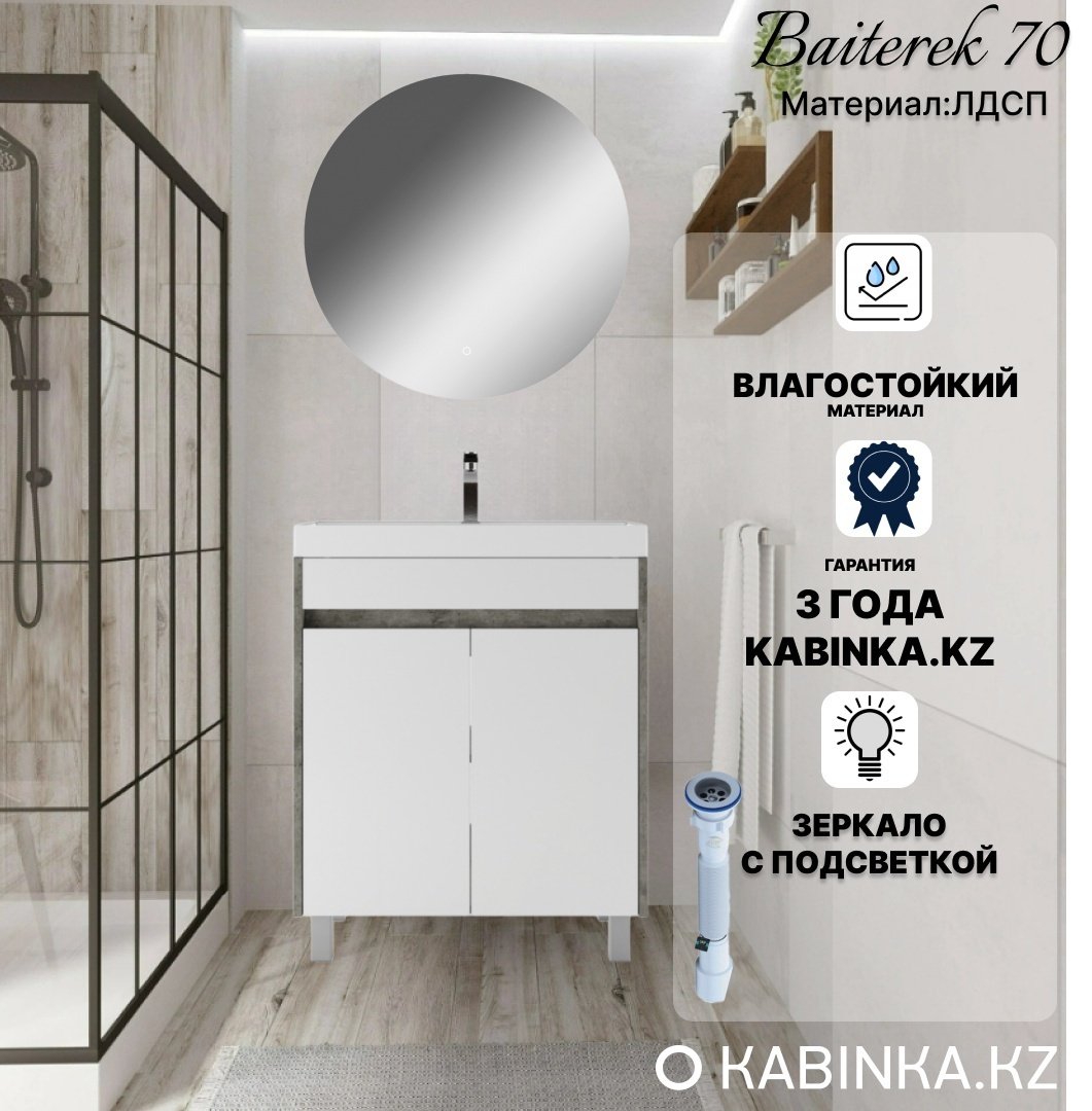 Комплект для ванной KABINKA.KZ Байтерек (тумба под раковину, зеркало, раковина) белый, серый купить,NaN