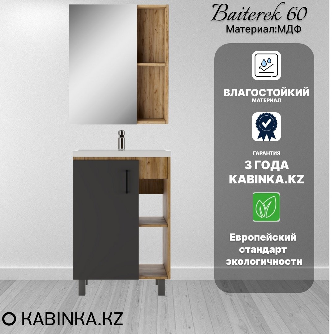 Комплект для ванной KABINKA.KZ Байтерек (шкаф, тумба под раковину, раковина) коричневый