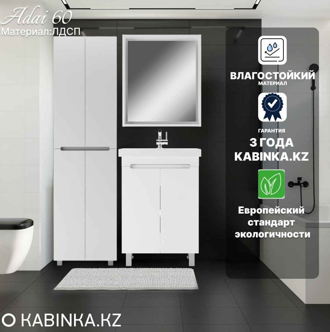 Комплект для ванной KABINKA.KZ Адай K0000226725 (шкаф, шкаф-пенал, тумба под раковину, раковина) белый