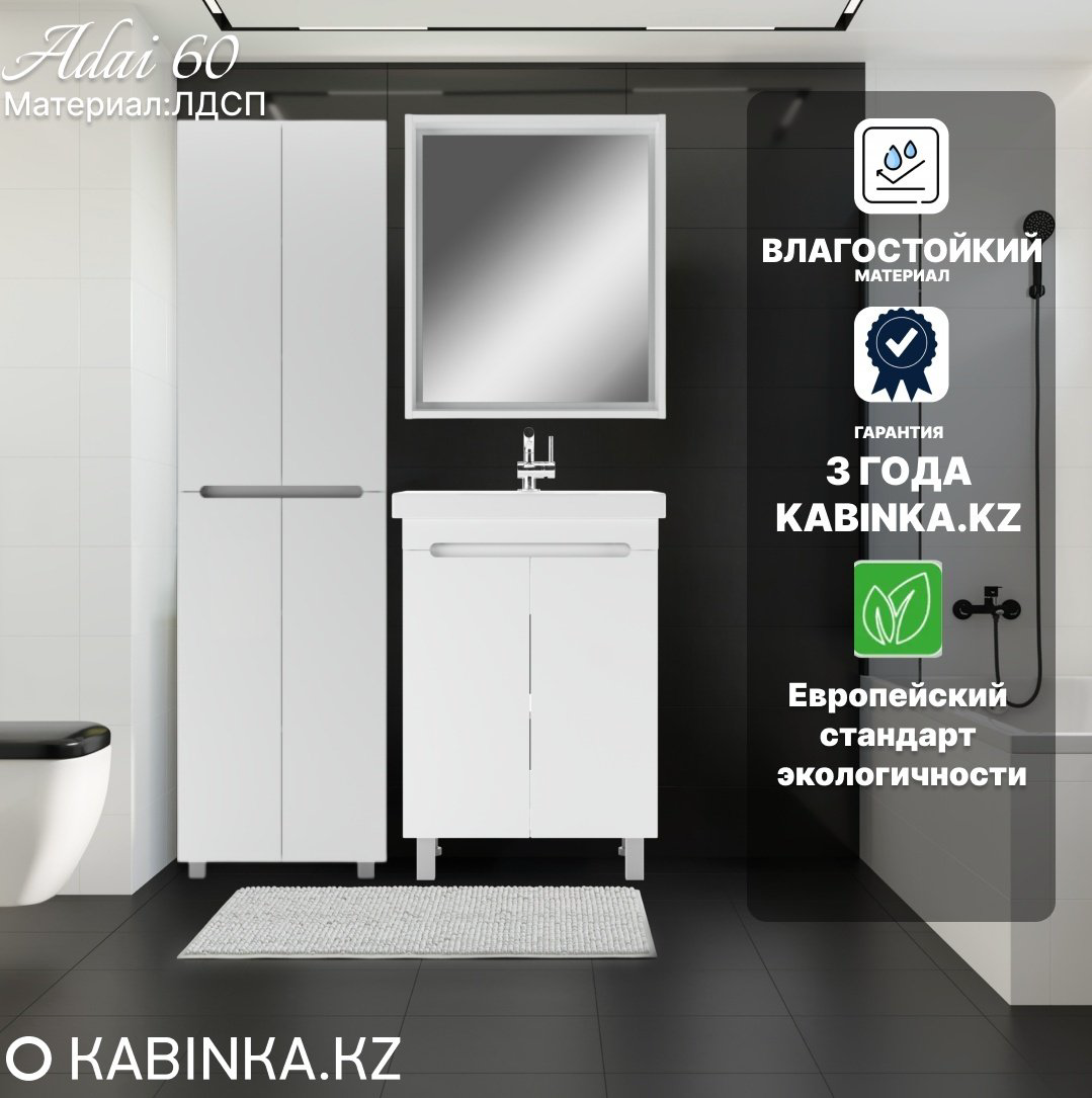 Комплект для ванной KABINKA.KZ Адай K0000226725 (шкаф, шкаф-пенал, тумба под раковину, раковина) белый купить,228200