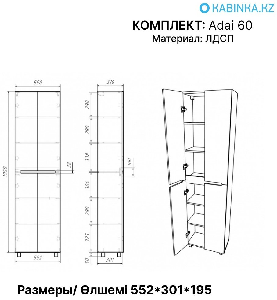 Комплект для ванной KABINKA.KZ Адай K0000226725 (шкаф, шкаф-пенал, тумба под раковину, раковина) белый