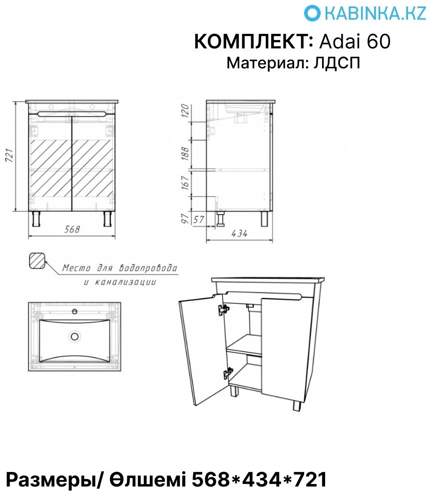 Комплект для ванной KABINKA.KZ Адай K0000226725 (шкаф, шкаф-пенал, тумба под раковину, раковина) белый