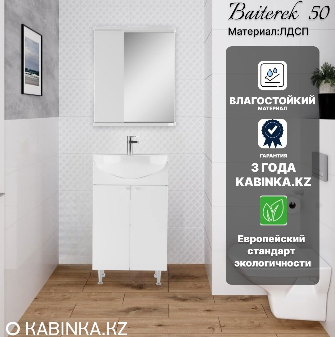 Комплект для ванной KABINKA.KZ Байтерек (шкаф, тумба под раковину, раковина) белый