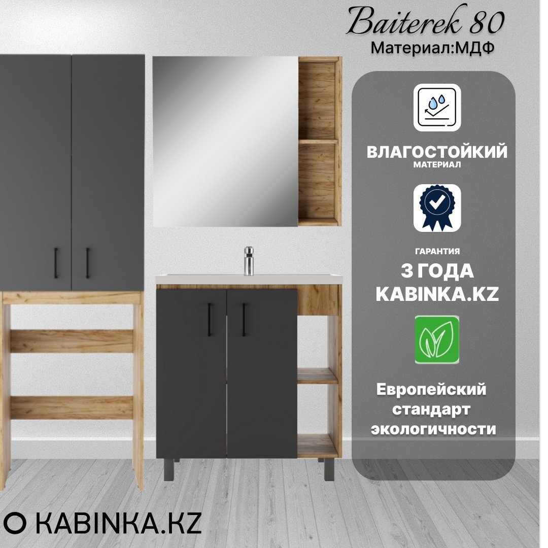 Комплект для ванной KABINKA.KZ Байтерек (шкаф, шкаф-пенал, тумба под раковину, раковина) коричневый