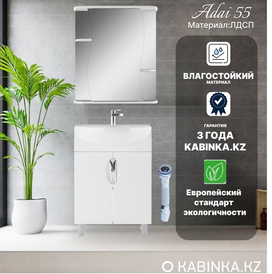 Комплект для ванной KABINKA.KZ Адай (шкаф-навесной, тумба под раковину, раковина) белый