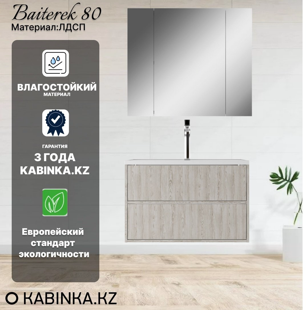 Комплект для ванной KABINKA.KZ Байтерек (шкаф, тумба под раковину, раковина) белый, серый купить,NaN