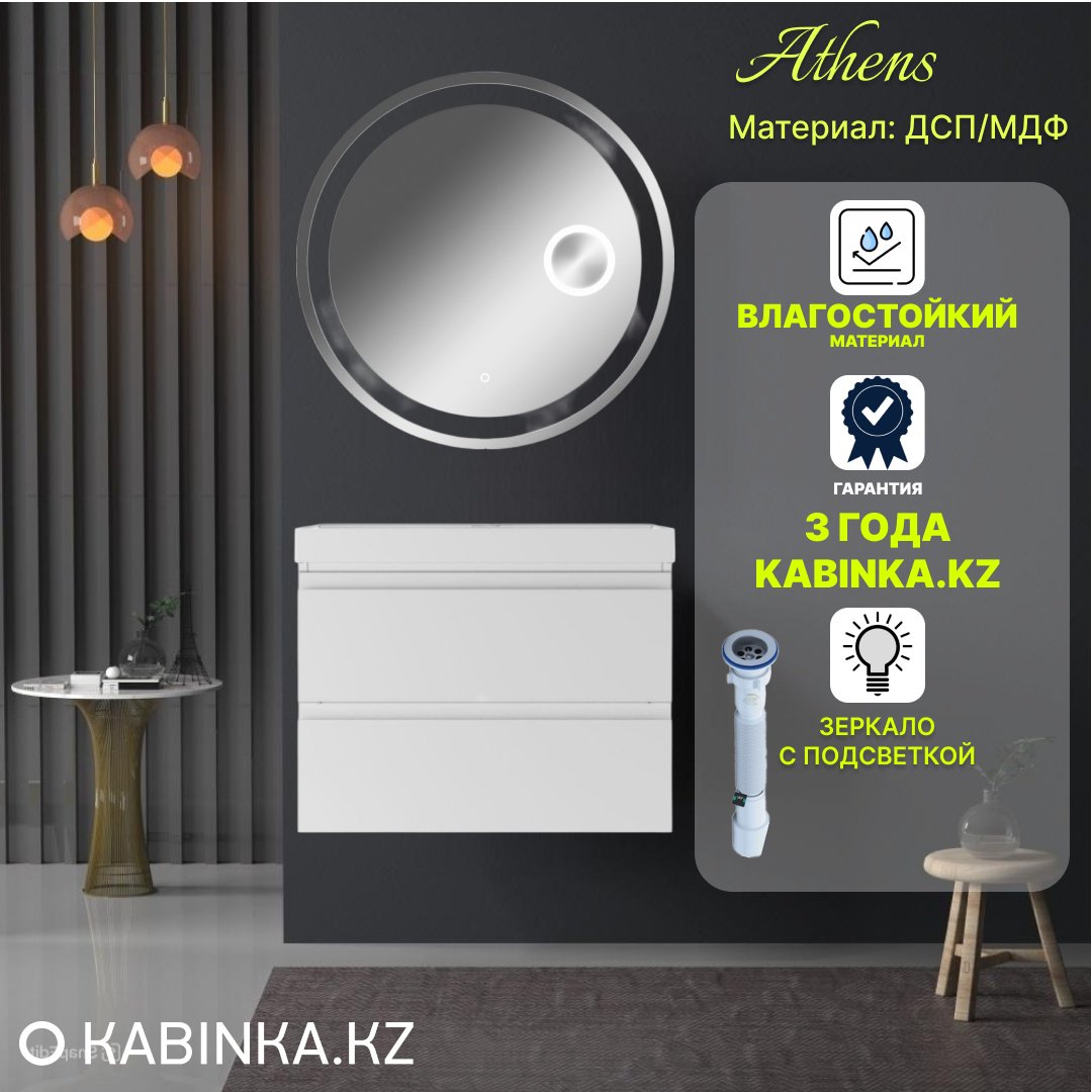 Комплект для ванной KABINKA.KZ Байтерек (тумба под раковину, зеркало, раковина) белый