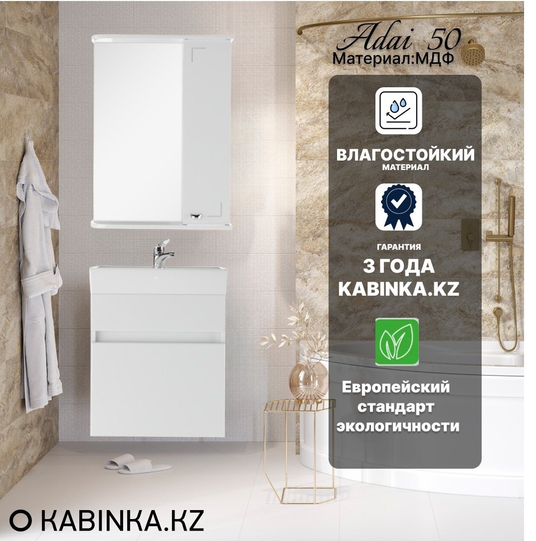 Комплект для ванной KABINKA.KZ Адай (шкаф, тумба под раковину, раковина) белый
