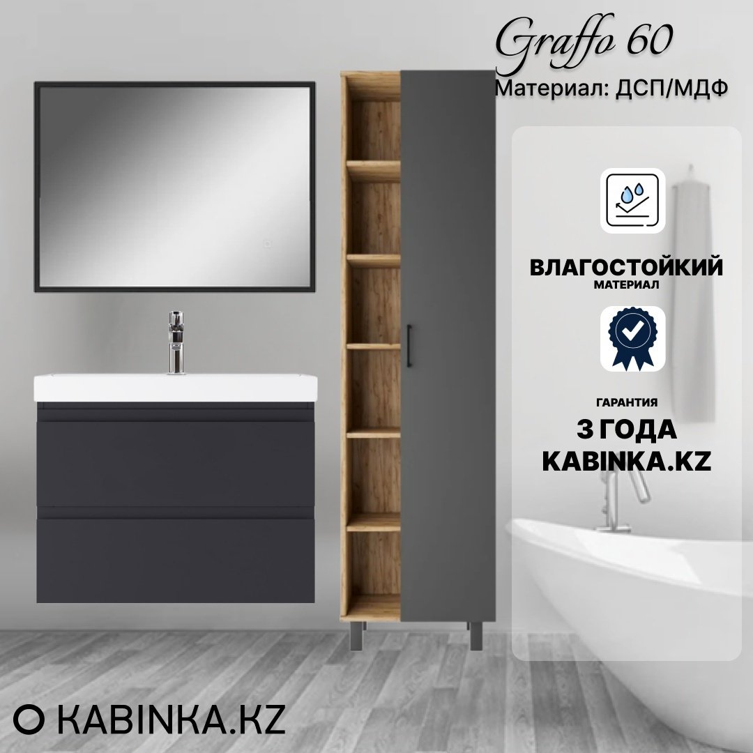 Комплект для ванной KABINKA.KZ Байтерек (шкаф-пенал, тумба под раковину, зеркало, раковина) коричневый, графит