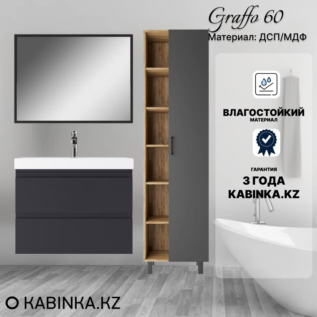 Комплект для ванной KABINKA.KZ Байтерек графит купить,NaN