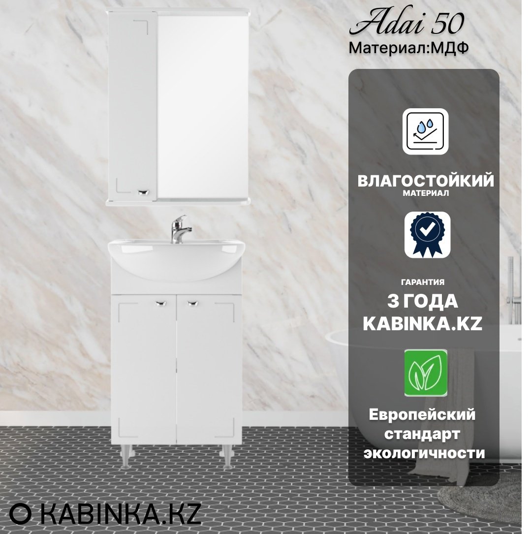 Комплект для ванной KABINKA.KZ Адай (шкаф, тумба под раковину, раковина) белый