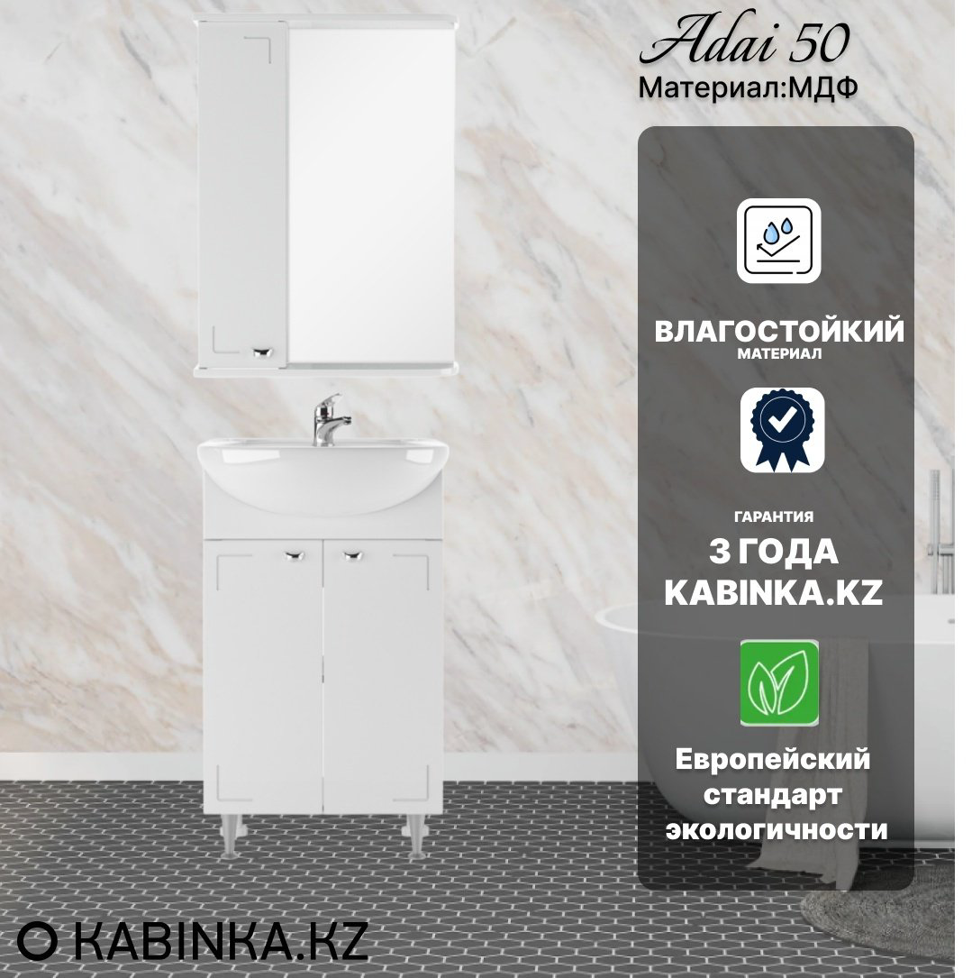 Комплект для ванной KABINKA.KZ Адай (шкаф, тумба под раковину, раковина) белый купить,NaN