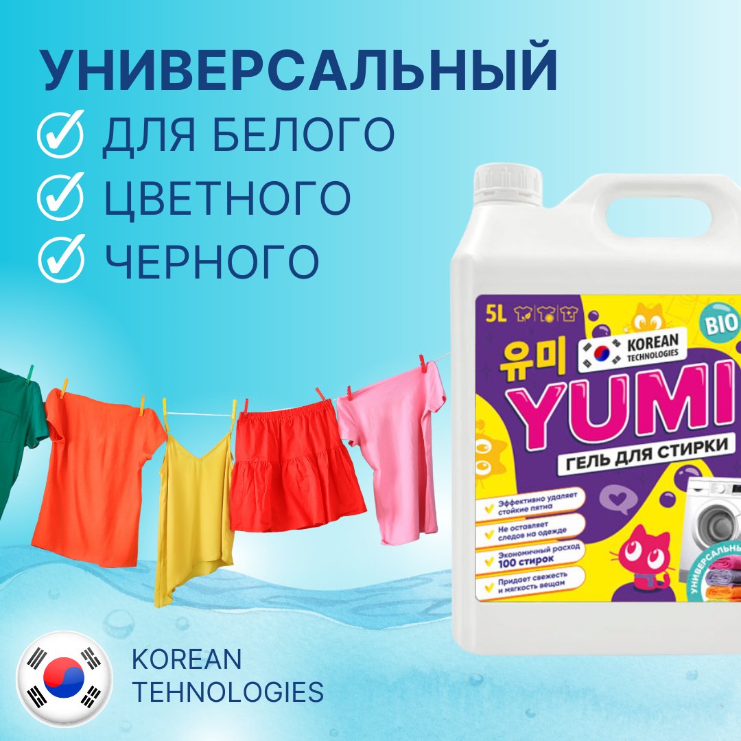 YUMI 5 л