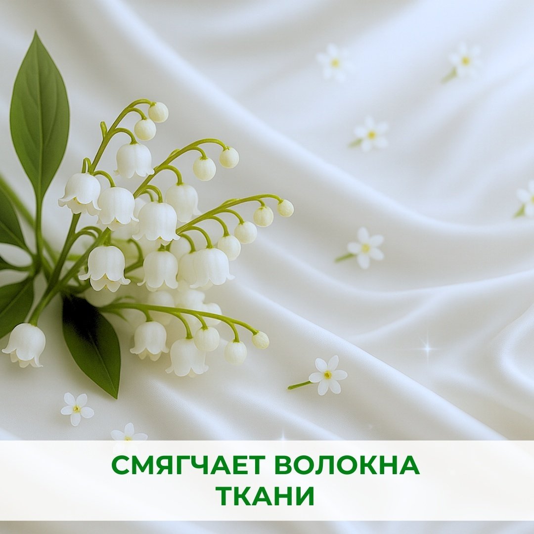 WEC кондиционер &#34;Fresh Весенний ландыш&#34; - кондиционер для белья 2000 мл