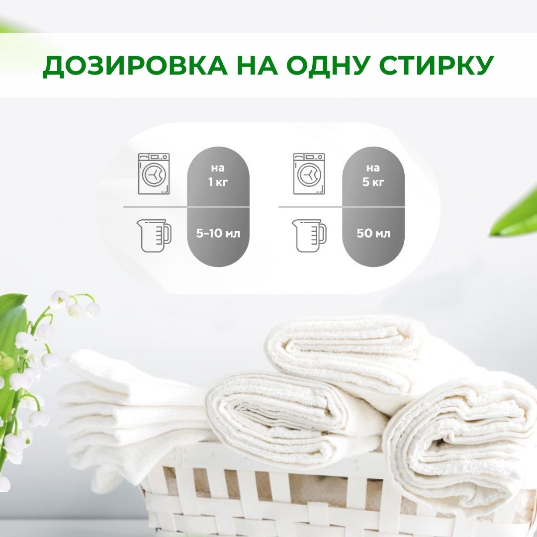 WEC кондиционер &#34;Fresh Весенний ландыш&#34; - кондиционер для белья 2000 мл