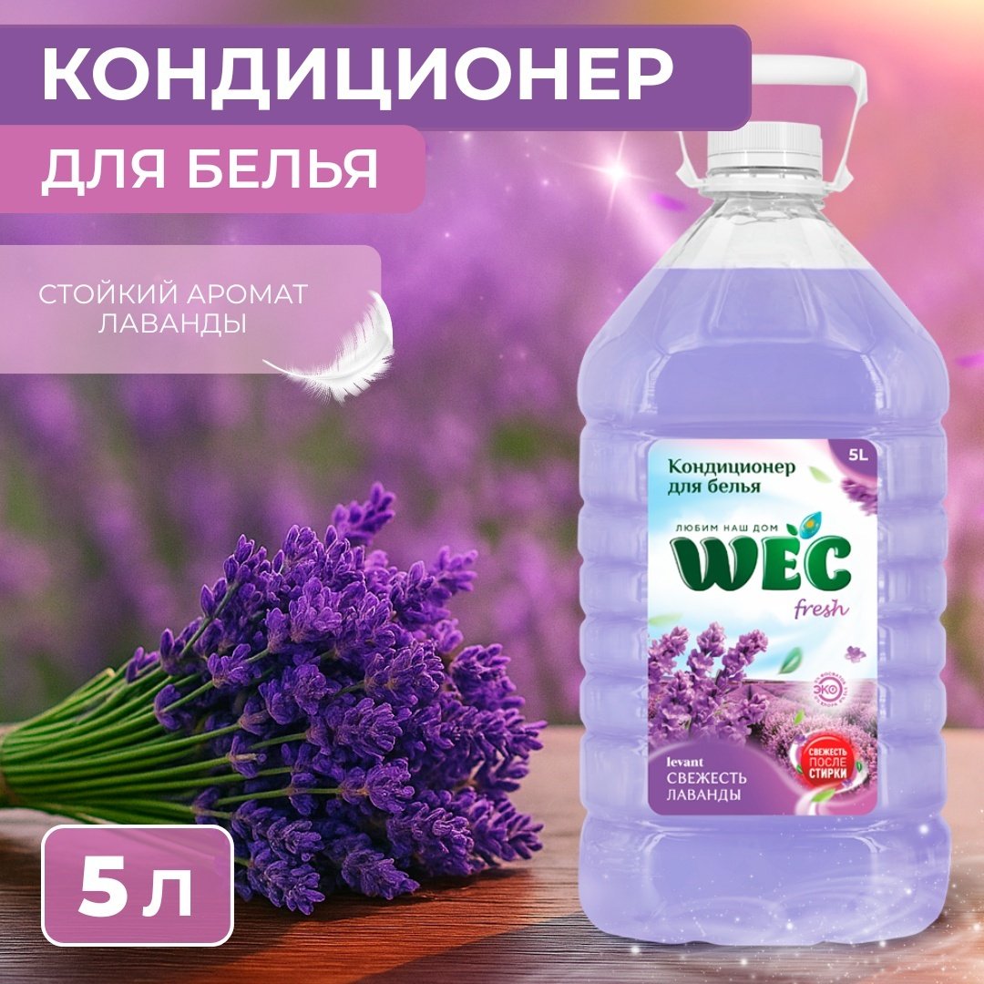 WEC кондиционер Fresh Свежесть лаванды 5000 мл