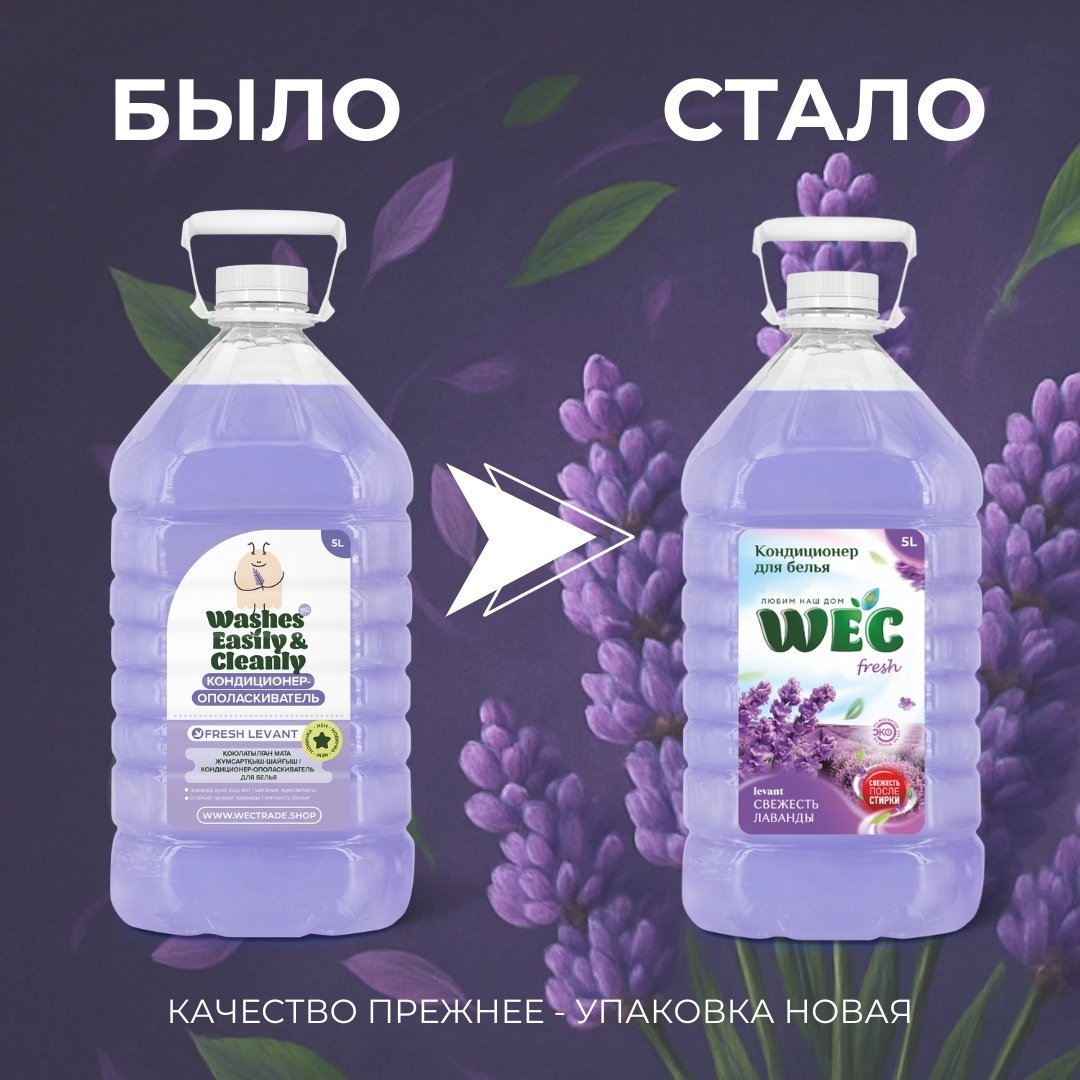 WEC кондиционер Fresh Свежесть лаванды 5000 мл