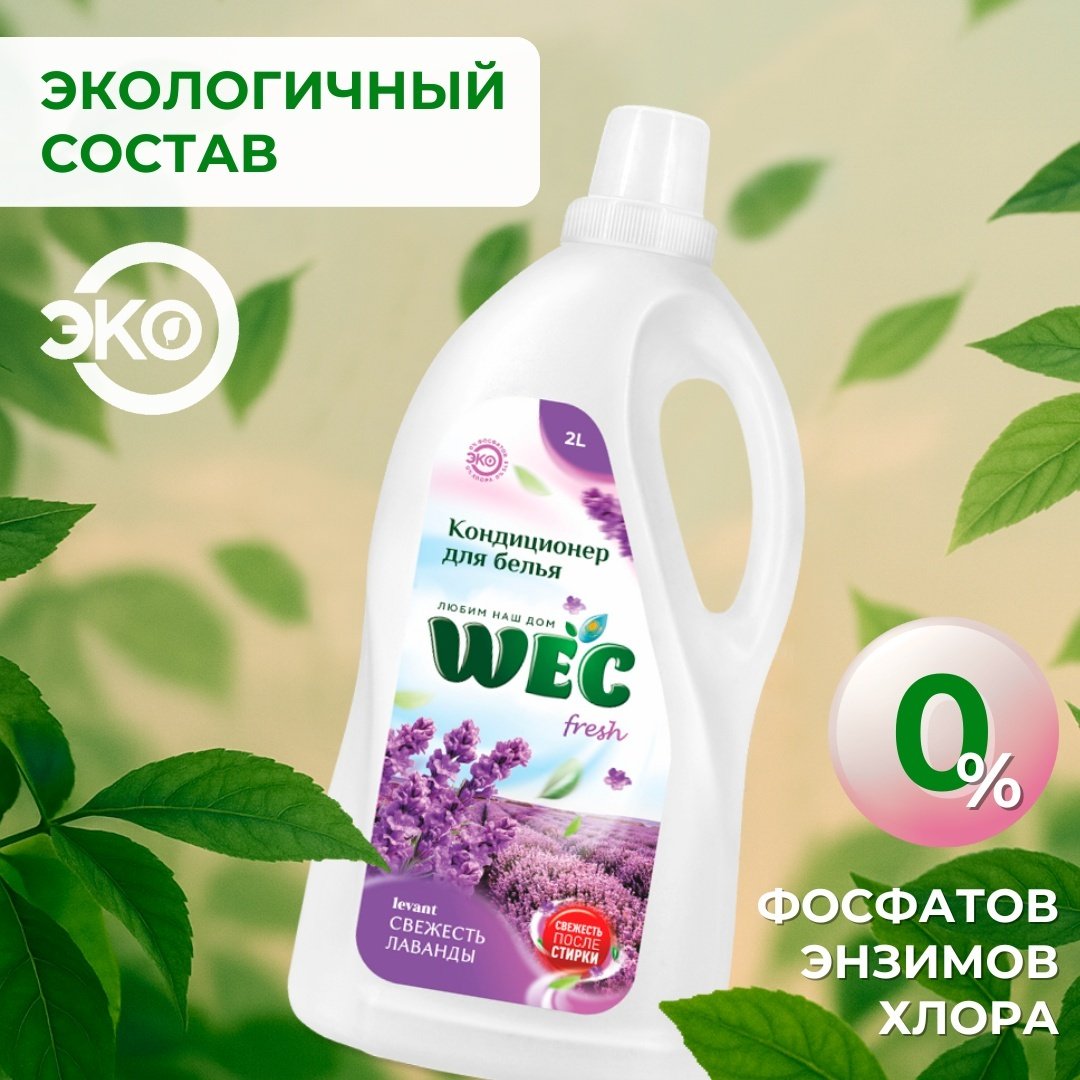 WEC кондиционер Fresh Свежесть лаванды 5000 мл