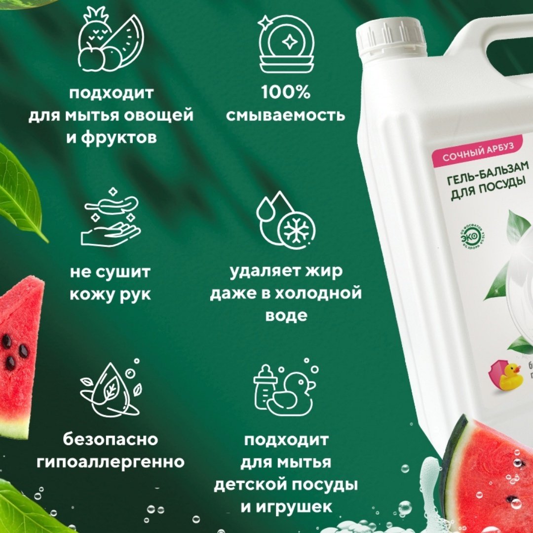 WEC гель Гель-бальзам для мытья посуды - &#34;Сочный арбуз&#34; 0.5