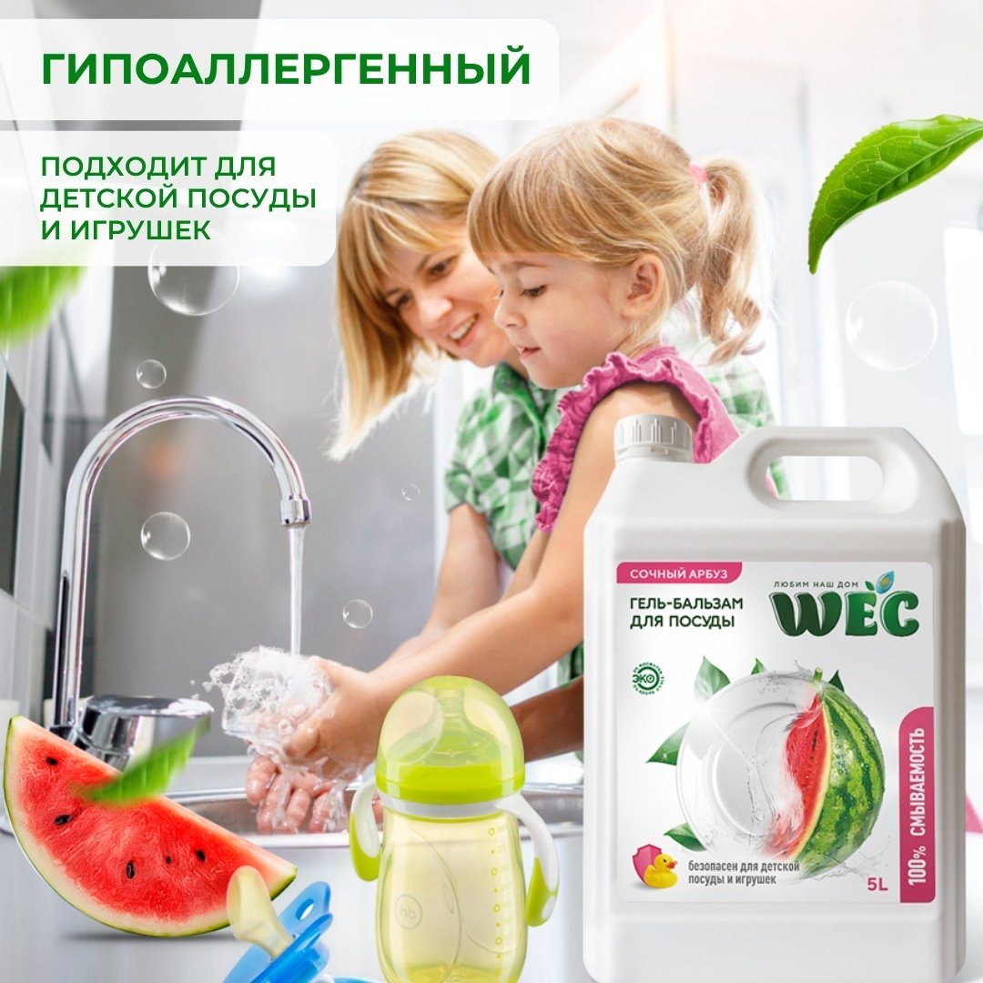 WEC гель Гель-бальзам для мытья посуды - &#34;Сочный арбуз&#34; 0.5