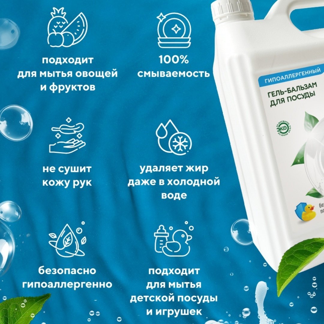 WEC гель &#34;Гипоаллергенный&#34; - гель бальзам для мытья посуды 5