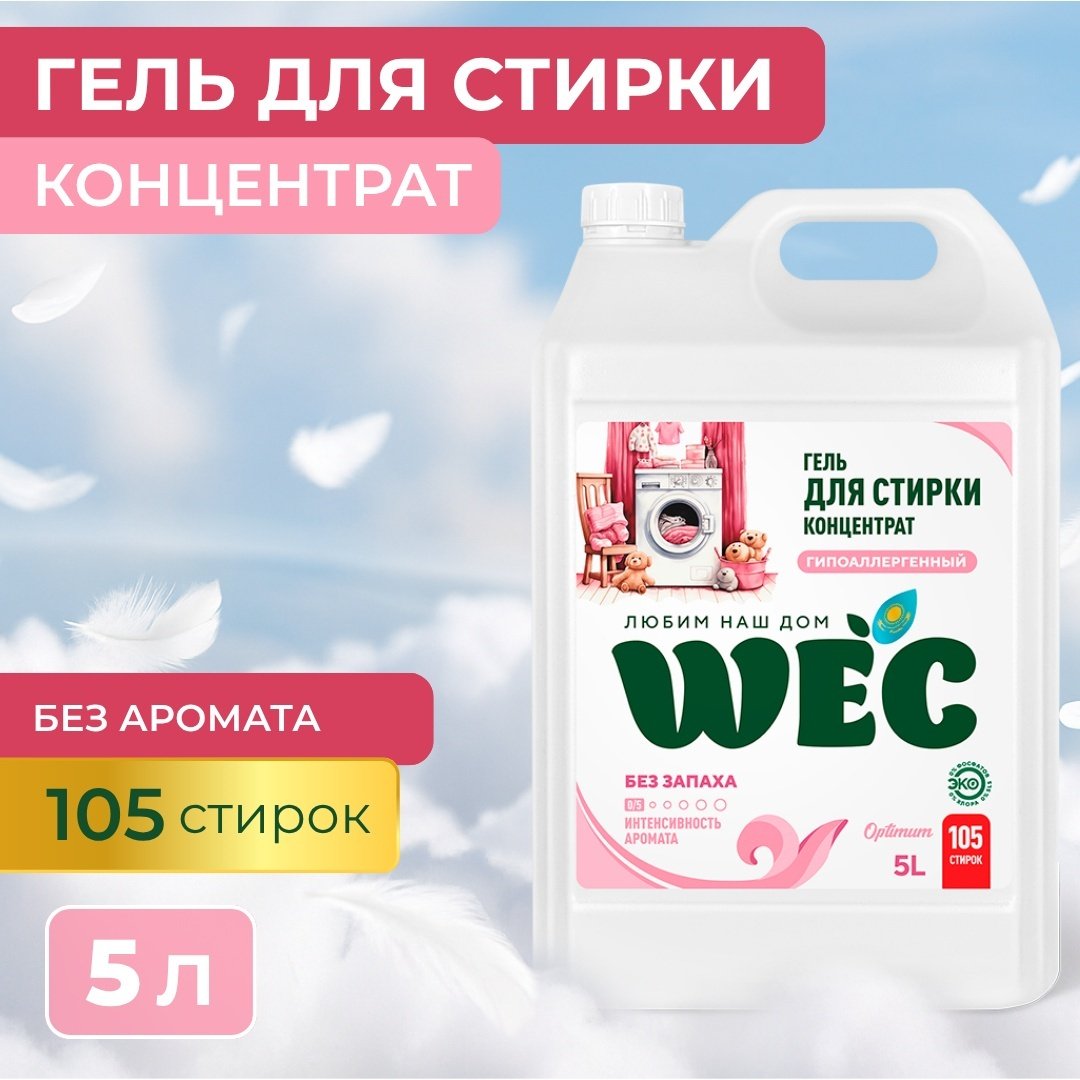 WEC Optimum гипоаллергенный 5 л
