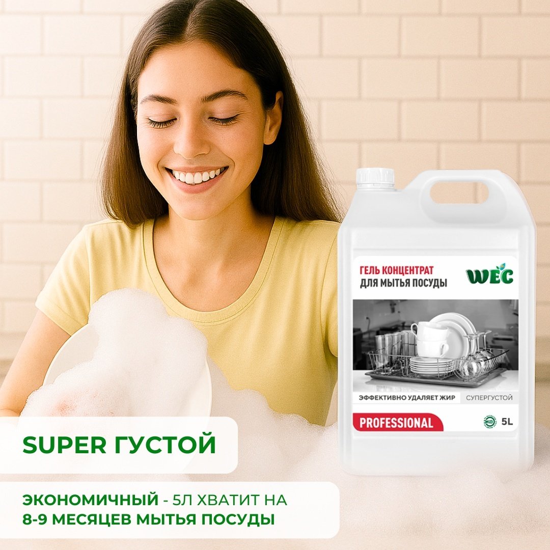 WEC гель Gin Professional 5 л 5 кг